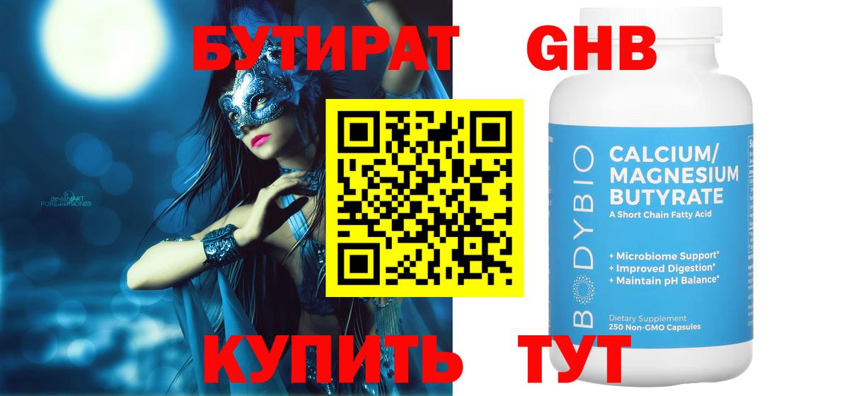 Бутират BDO  Вход с VPN  Карабулак 