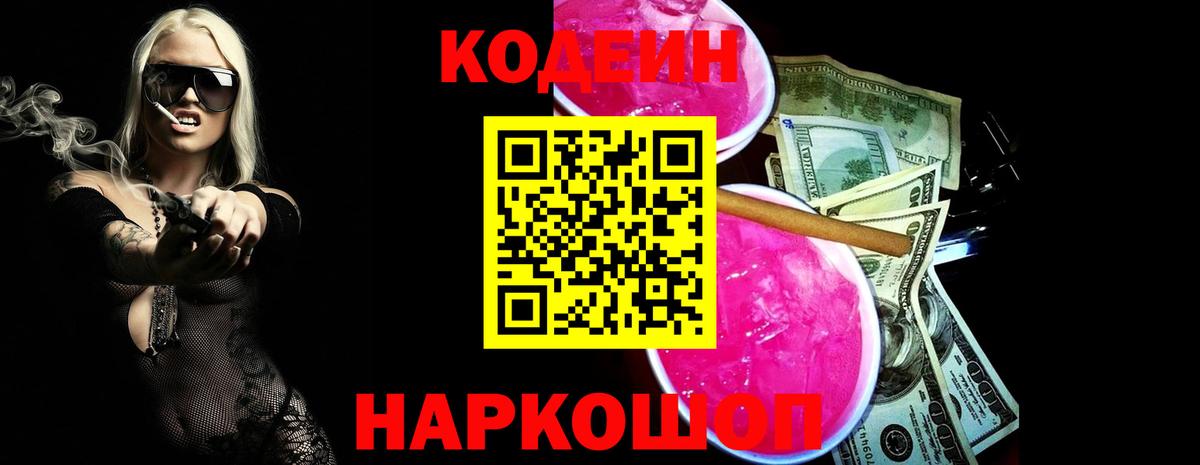 Codein напиток Lean (лин)  Вход с VPN  Карабулак  Кодеин Purple Drank 